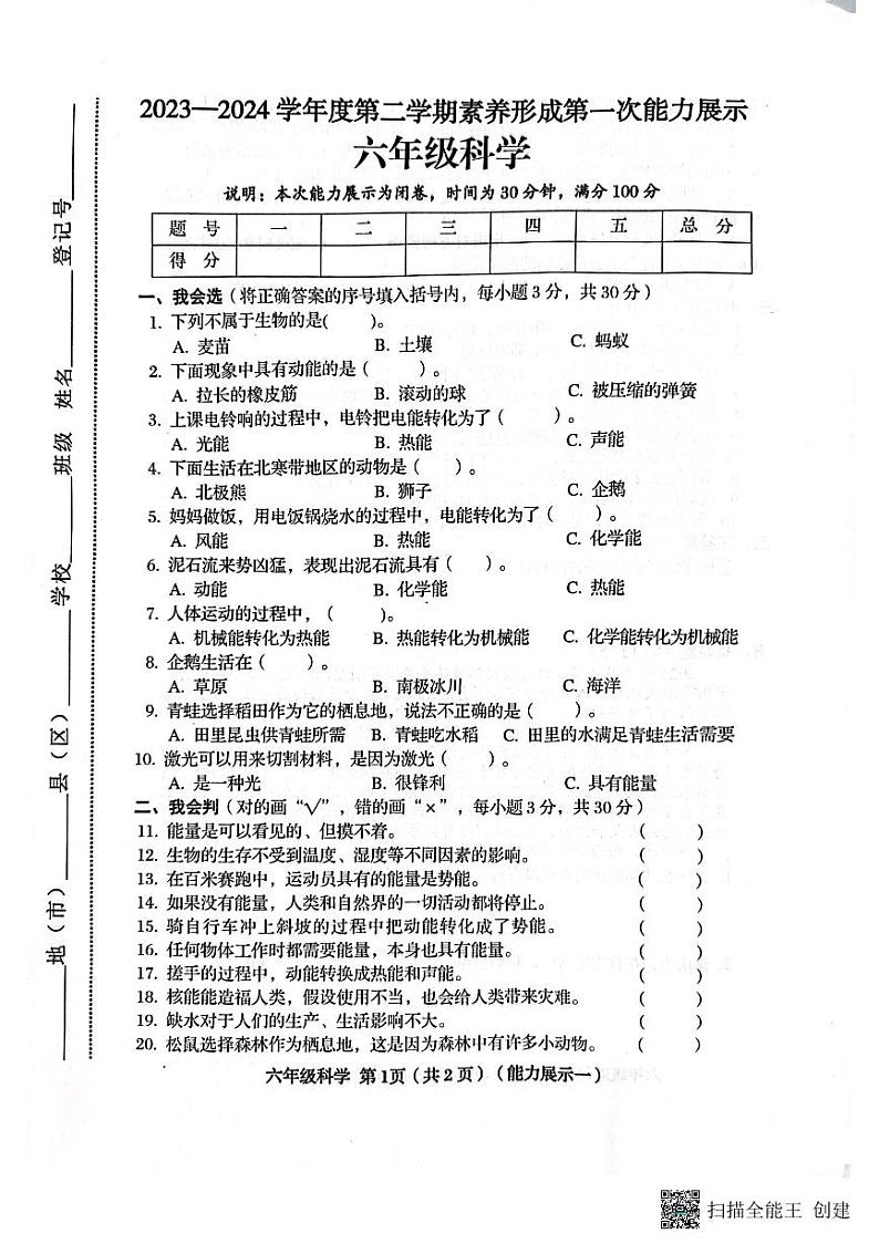 山西省临汾市霍州市2023-2024学年六年级下学期3月月考科学试题01