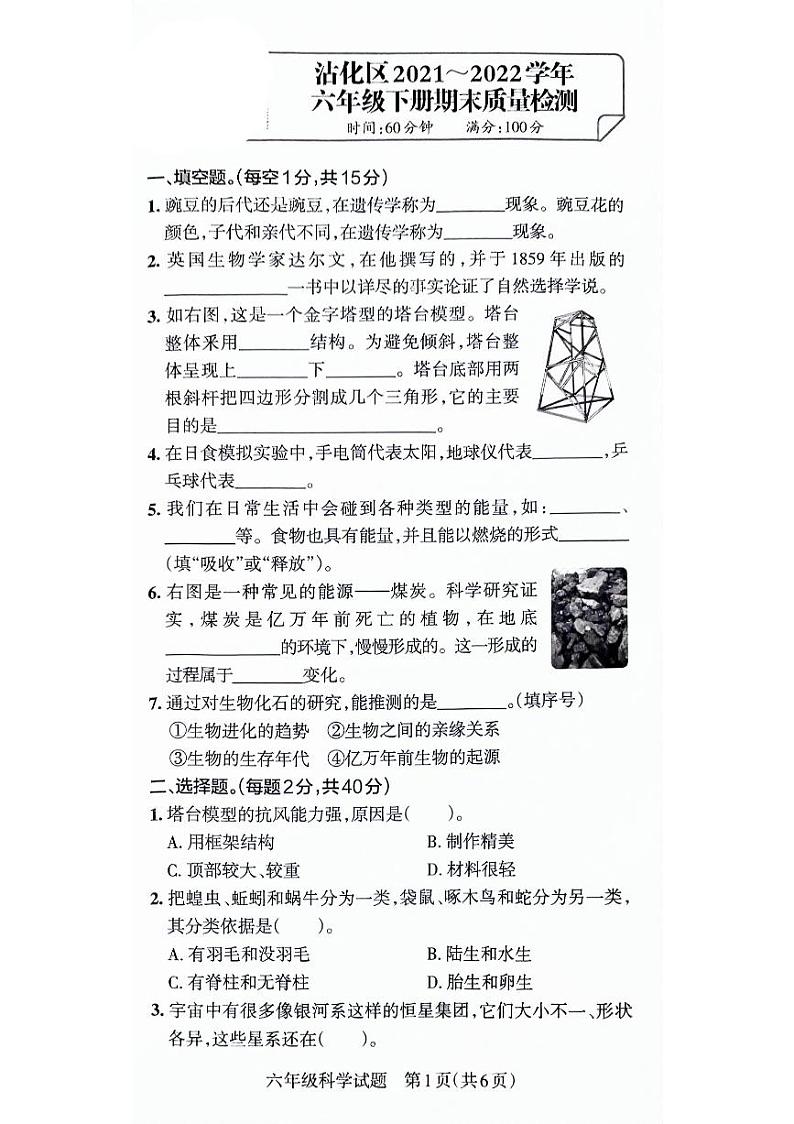 山东省滨州市沾化区2021-2022学年六年级下学期期末考试科学试卷01