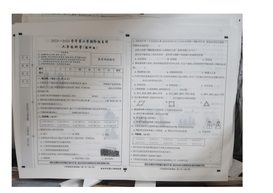 河北省沧州市青县第二实验小学等2校2023-2024学年六年级下学期3月月考科学试题