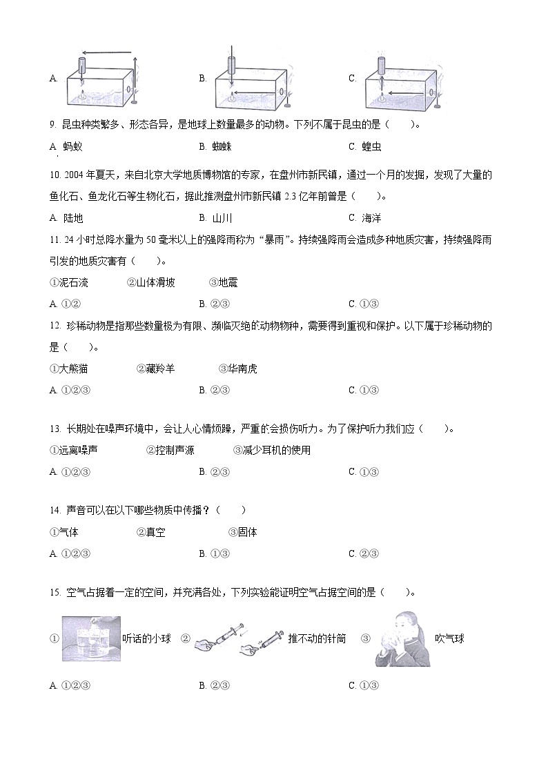 2023-2024学年贵州省六盘水市盘州市大象版三年级上册期末考试科学试卷（原卷版+解析版）02