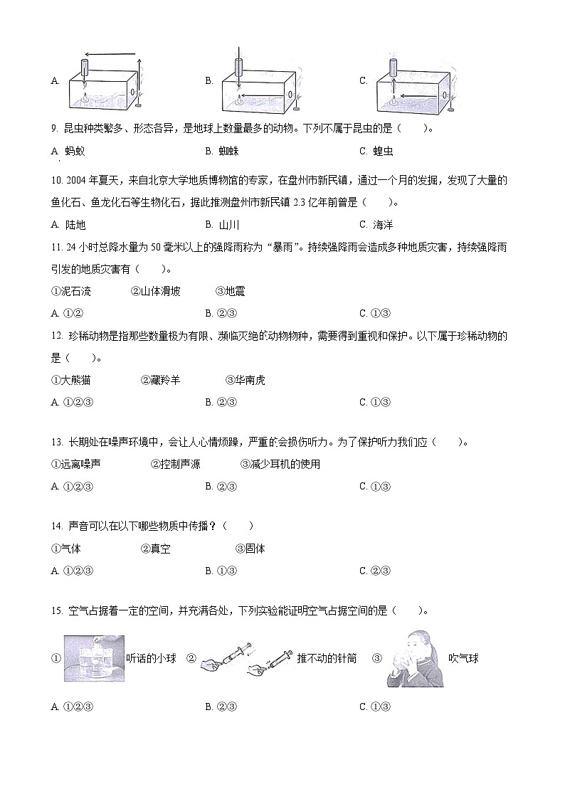 精品解析:2023-2024学年贵州省六盘水市盘州市大象版三年级上册期末考试科学试卷(原卷版)第2页