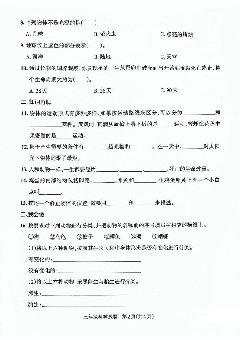 山东省滨州市惠民县2021-2022学年三年级下学期期末考试科学试卷02