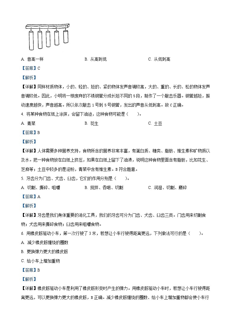 精品解析:2023-2024学年陕西省宝鸡市金台区五里庙小学教科版四年级上册期末考试科学试卷(解析版)第2页
