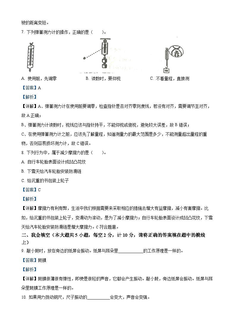 精品解析:2023-2024学年陕西省宝鸡市金台区五里庙小学教科版四年级上册期末考试科学试卷(解析版)第3页