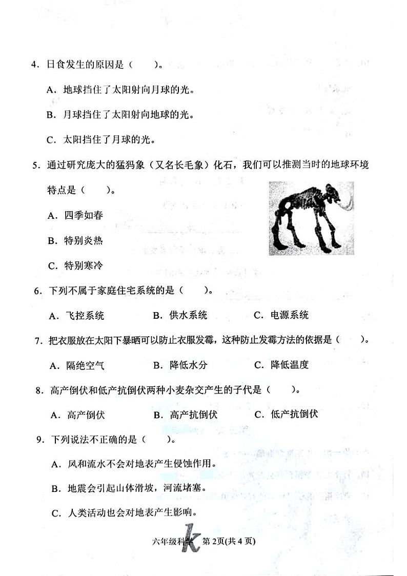 河南省南阳市西峡县2023-2024学年六年级上学期1月期末科学试题第2页