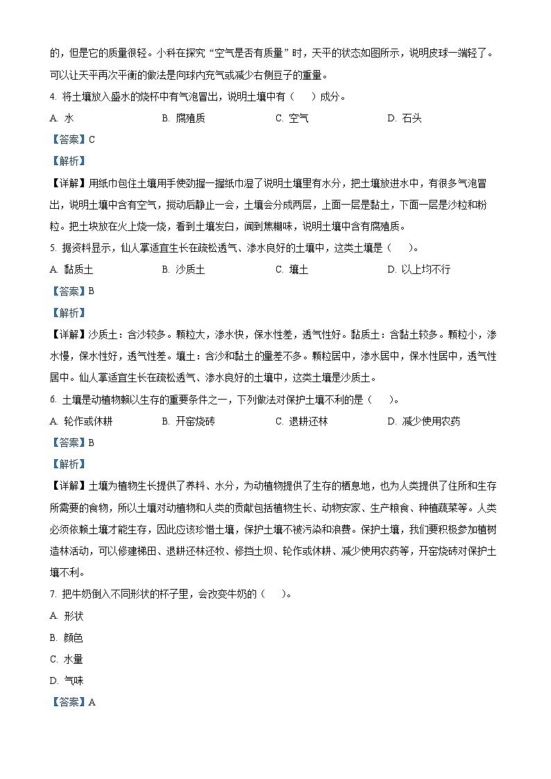 2023-2024学年四川省广安市武胜县苏教版三年级上册期末考试科学试卷(原卷版+解析版)02