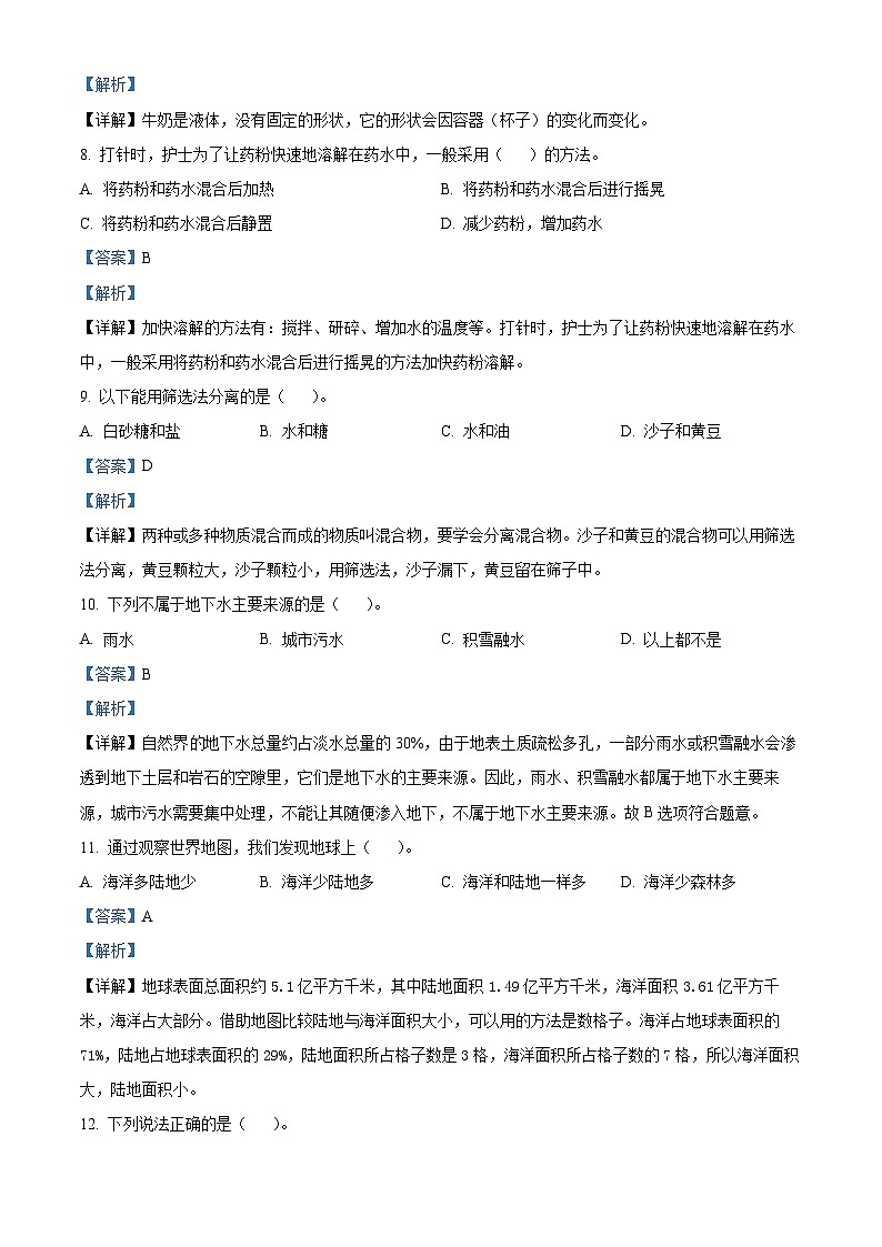 2023-2024学年四川省广安市武胜县苏教版三年级上册期末考试科学试卷(原卷版+解析版)03