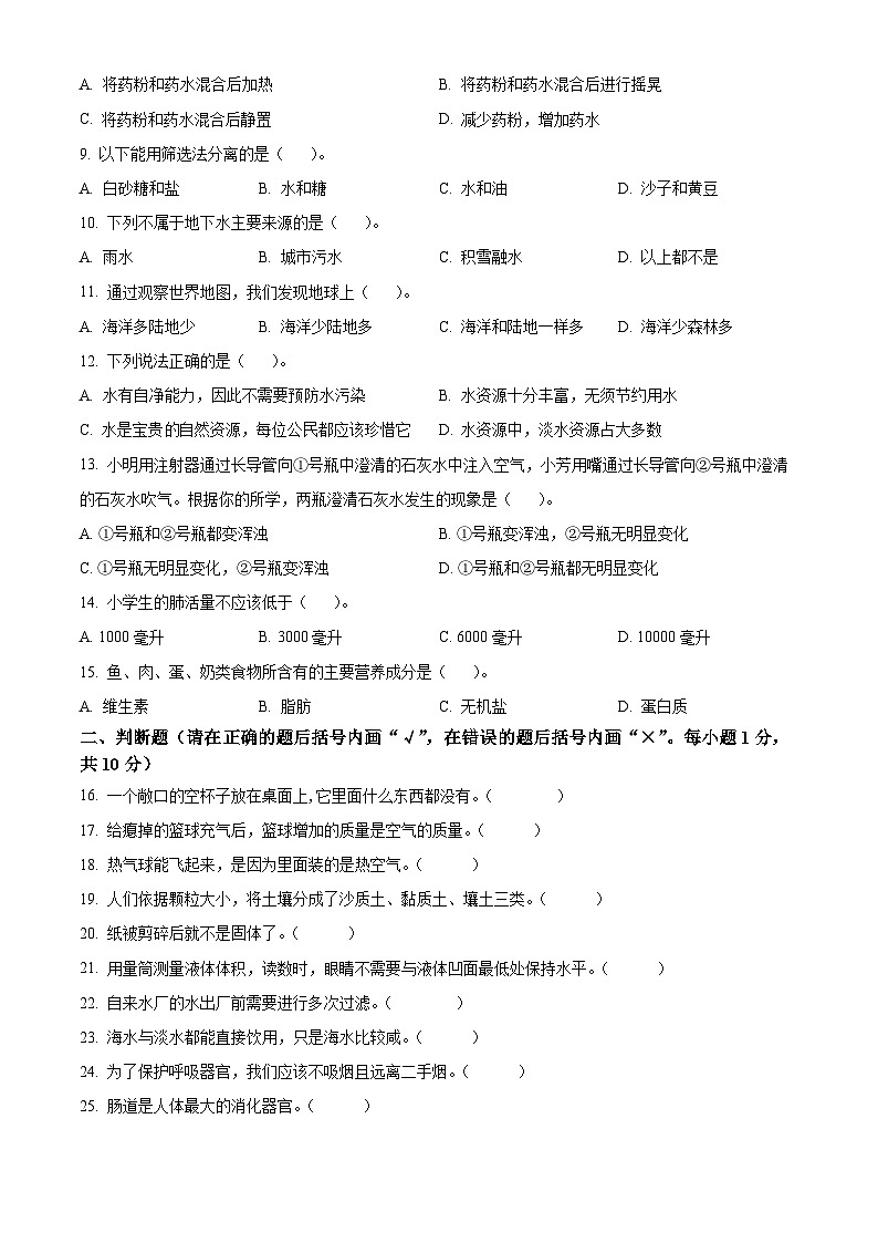 2023-2024学年四川省广安市武胜县苏教版三年级上册期末考试科学试卷(原卷版+解析版)02