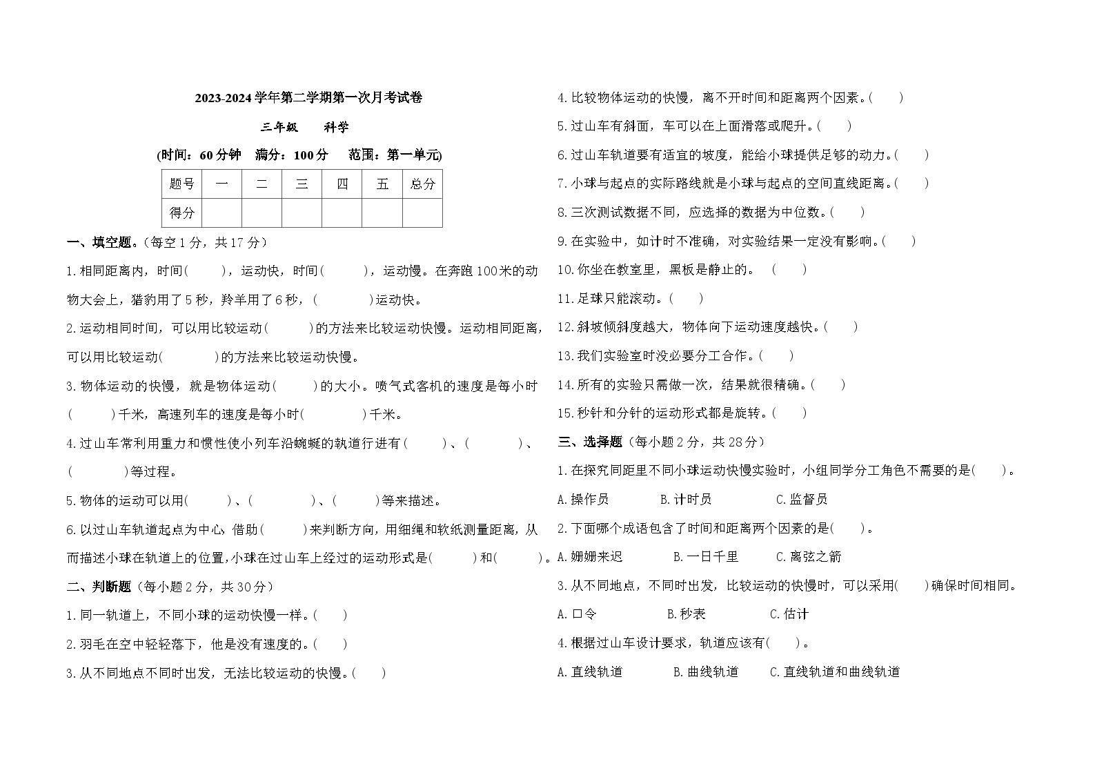 甘肃省庆阳市镇原县2023-2024学年三年级下学期第一次月考科学试卷