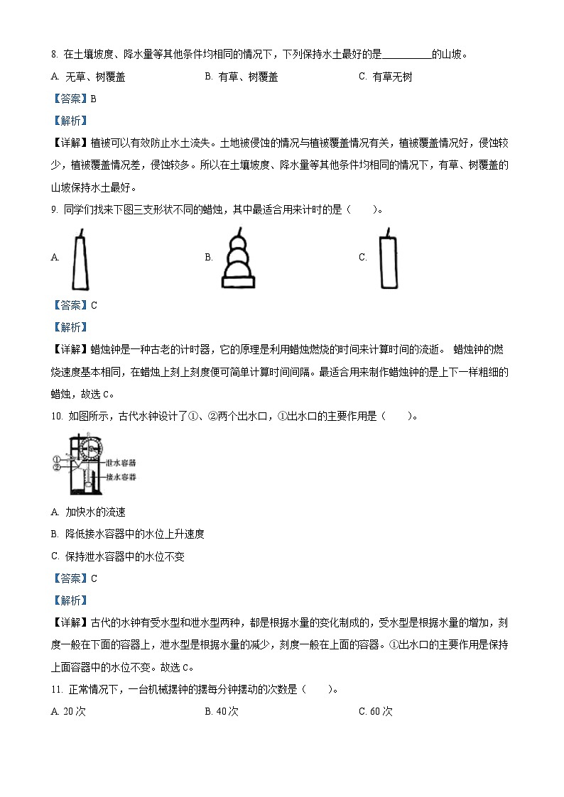 2023-2024学年陕西省铜川市王益区铜川市矿务局供应处小学教科版五年级上册期末考试科学试卷(解析版)第3页