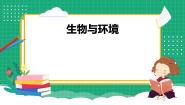 科学六年级上册12 植物的养分多媒体教学课件ppt