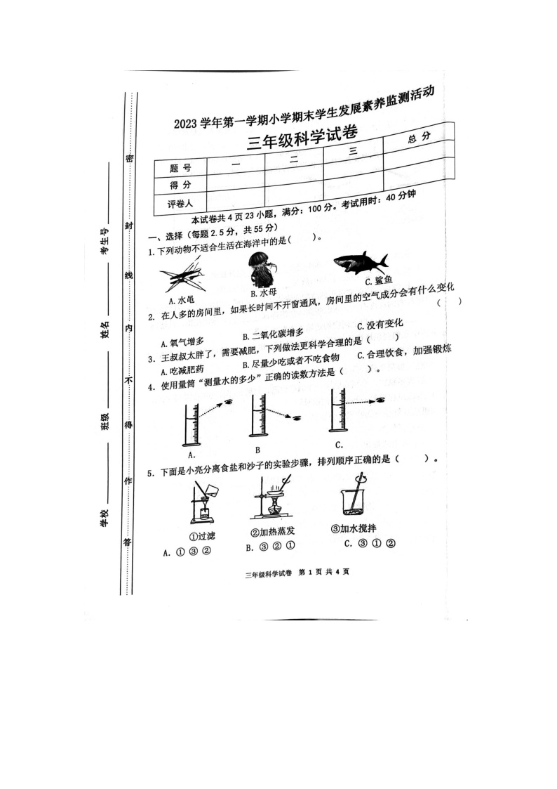 广东省清远市英德市2023-2024学年三年级上学期1月期末科学试题