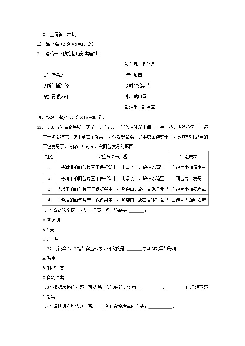 河南省郑州市巩义市2023-2024学年六年级上学期期末科学试卷03