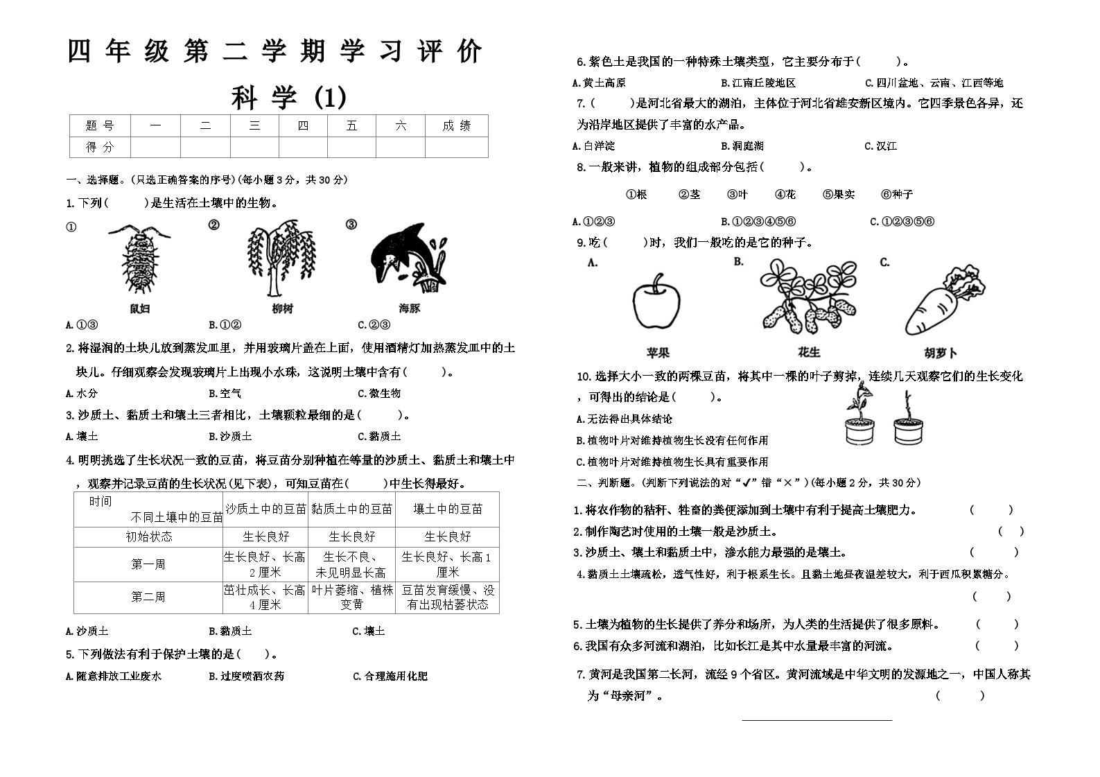 河北省正定县部分学校2023-2024学年四年级下学期第一次月考科学试题