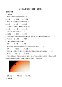 小学科学教科版 (2017)六年级下册2.八颗行星精品练习