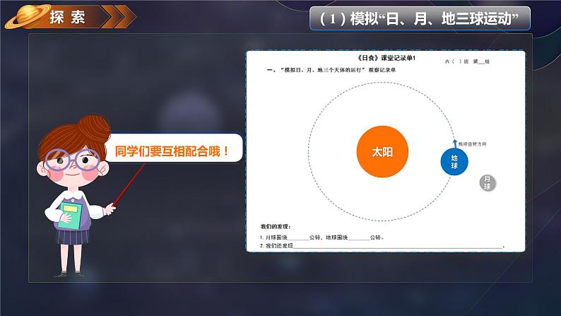 第3课 日食(教学课件)-2023-2024学年六年级科学下册同步精品课堂系列(教科版)06