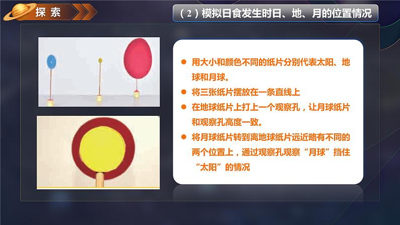 第3课 日食(教学课件)-2023-2024学年六年级科学下册同步精品课堂系列(教科版)08