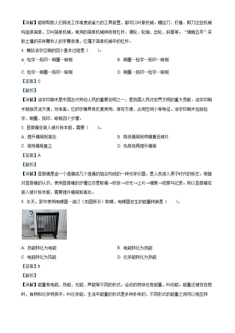 浙江省金华市义乌市教科版六年级下册期末考试科学试卷(解析版)第2页
