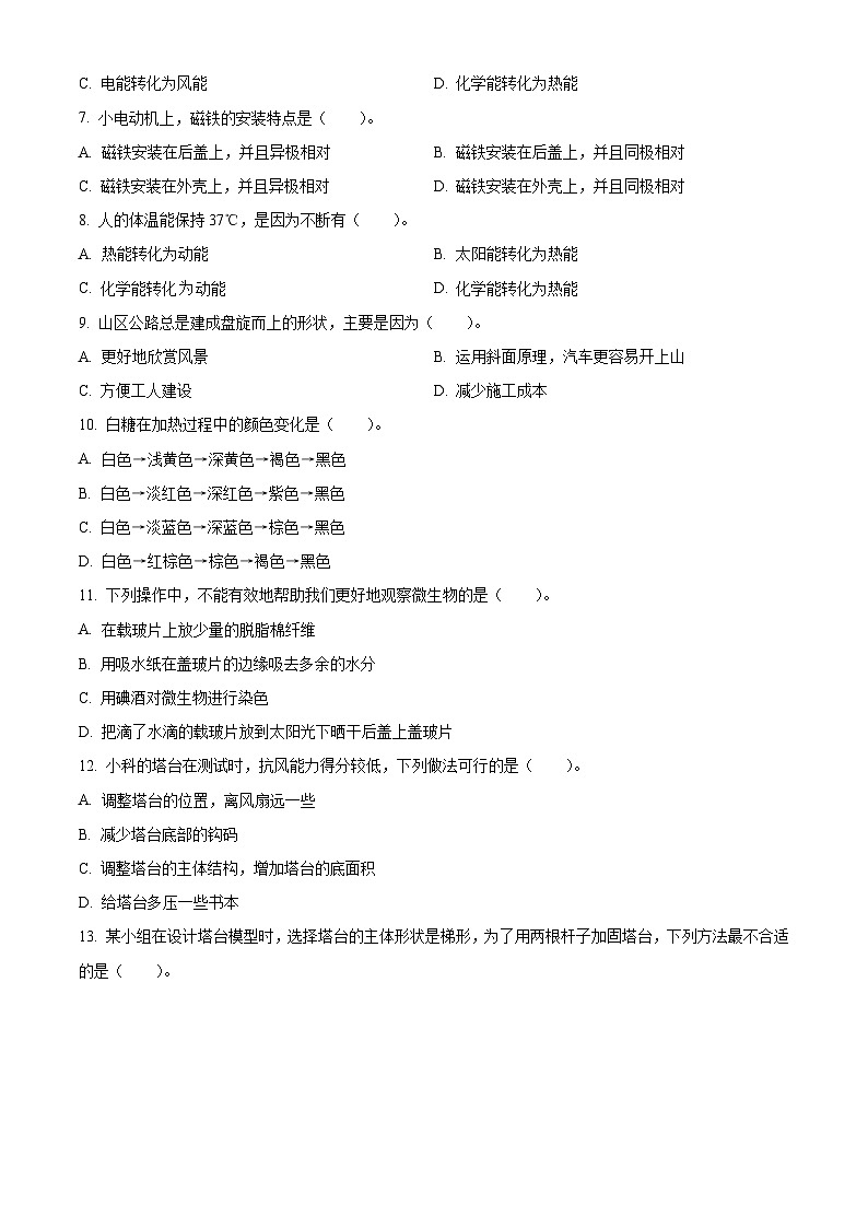 浙江省金华市义乌市教科版六年级下册期末考试科学试卷(原卷版)第2页