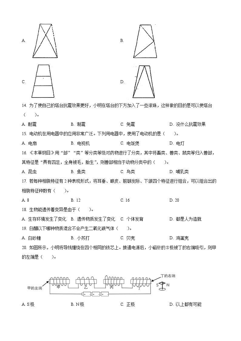 浙江省金华市义乌市教科版六年级下册期末考试科学试卷(原卷版)第3页