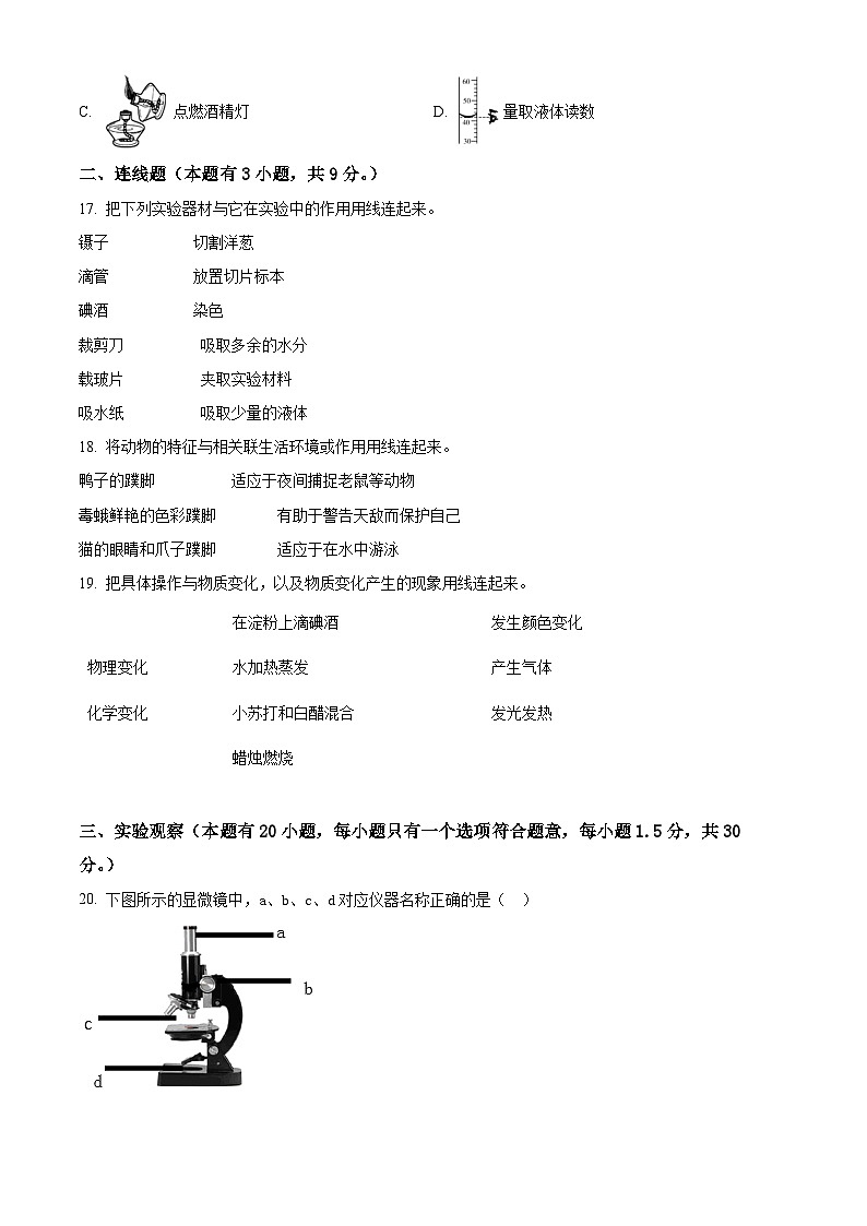 浙江省金华市义乌市教科版六年级2022-2023学年下册期末考试科学试卷03