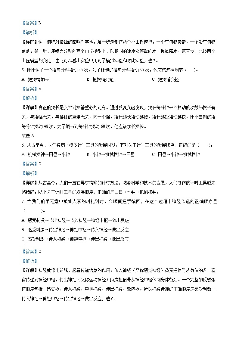 2023-2024学年湖南省张家界市永定区教科版五年级上册期末考试科学试卷（原卷版+解析版）02