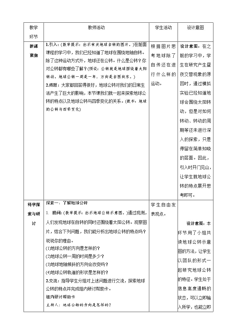 教科版(2017秋)科学六年级上册-2.6 地球的公转与四季变化教案02