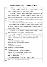 教科版 (2017)六年级上册3.不简单的杠杆教学设计