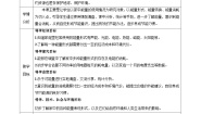 六年级上册2.调查家中使用的能量教案设计