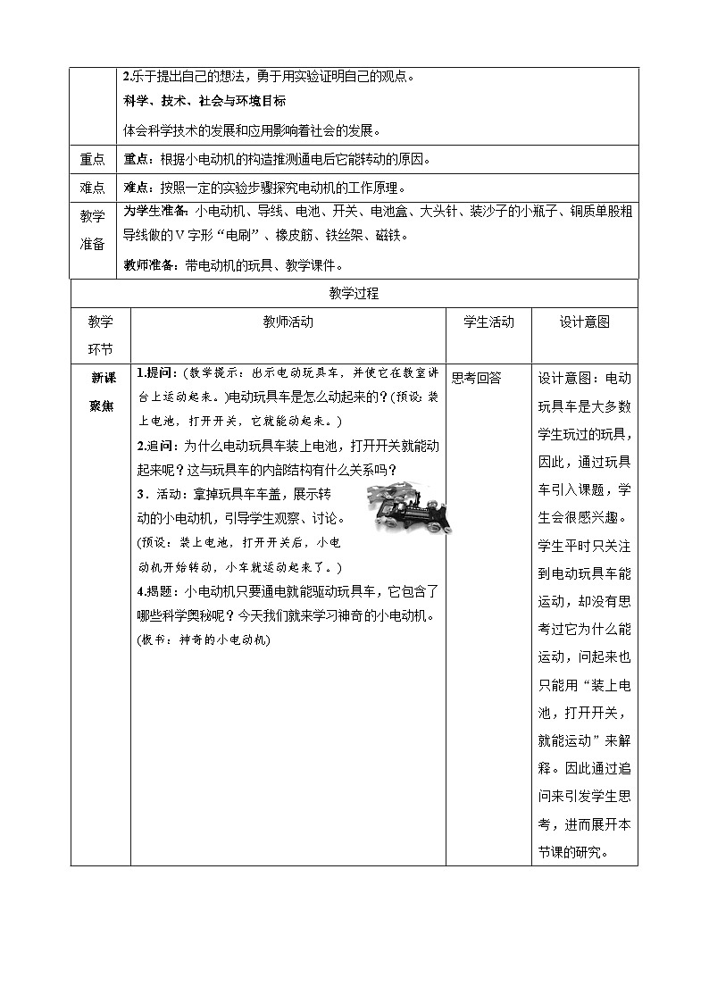 教科版(2017秋)科学六年级上册-4.6 神奇的小电动机教案02