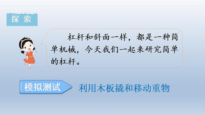 教科版(2017秋)科学六年级上册-3.3 不简单的杠杆课件04