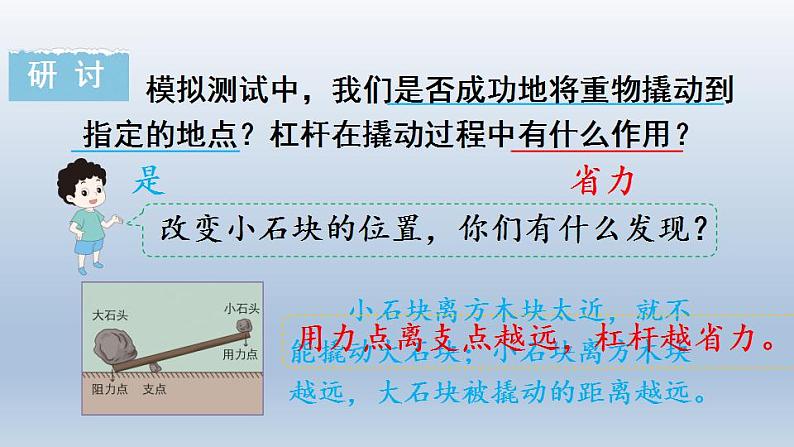 教科版(2017秋)科学六年级上册-3.3 不简单的杠杆课件08