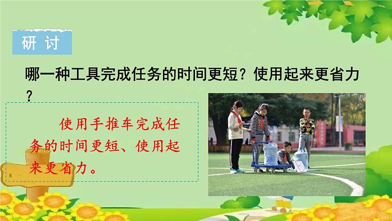 教科版(2017秋)科学六年级上册-3.4 改变运输的车轮课件第8页