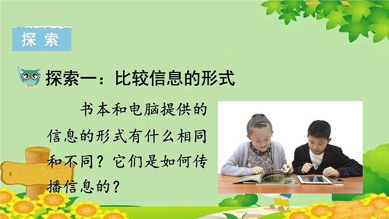 教科版(2017秋)科学六年级上册-3.7 信息的交流传播课件第4页
