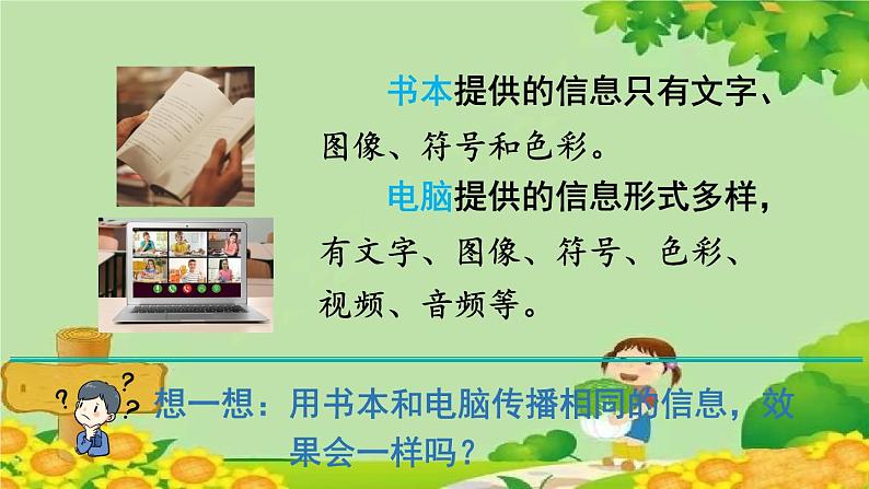 教科版(2017秋)科学六年级上册-3.7 信息的交流传播课件第5页