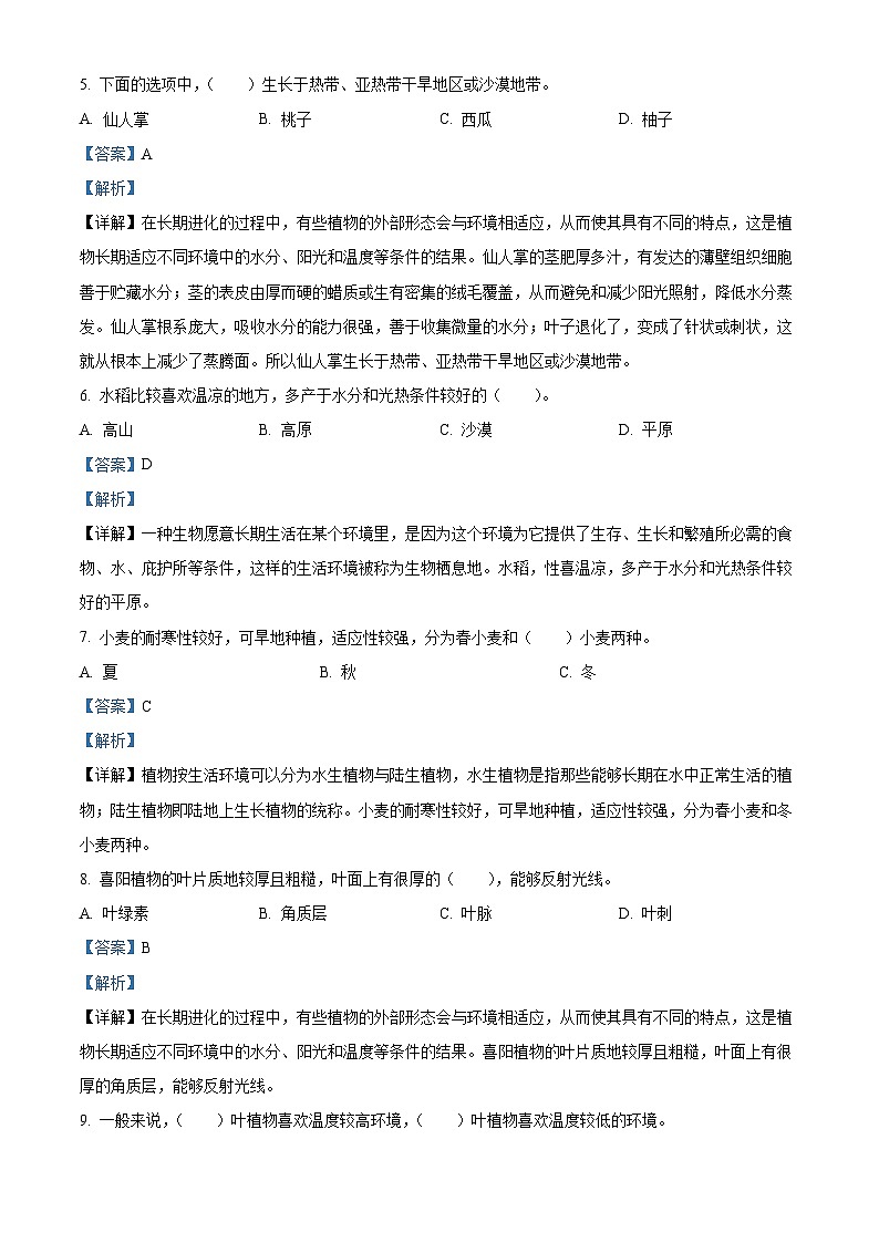 2023-2024学年河南省驻马店市确山县大象版六年级下册4月月考科学试卷(原卷版+解析版)02