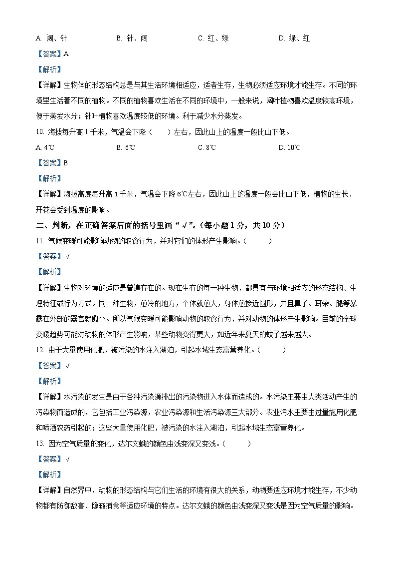 2023-2024学年河南省驻马店市确山县大象版六年级下册4月月考科学试卷(原卷版+解析版)03