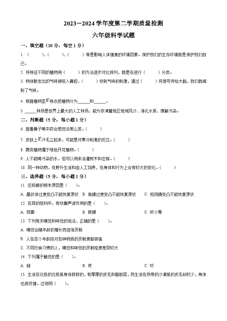 2023-2024学年山东省济宁市邹城市邹城市千泉小学青岛版六年级下册3月月考科学试卷(原卷版+解析版)01