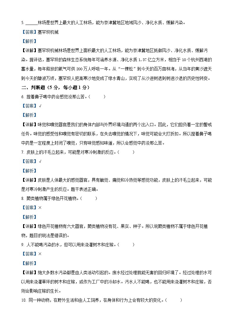 2023-2024学年山东省济宁市邹城市邹城市千泉小学青岛版六年级下册3月月考科学试卷(原卷版+解析版)02