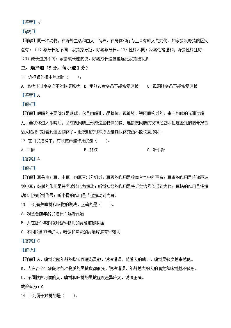 2023-2024学年山东省济宁市邹城市邹城市千泉小学青岛版六年级下册3月月考科学试卷(原卷版+解析版)03