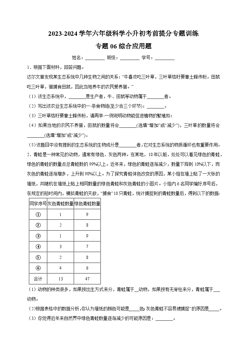 专题06 综合应用题-2023-2024学年教科版六年级下学期科学小升初考前提分专题训练