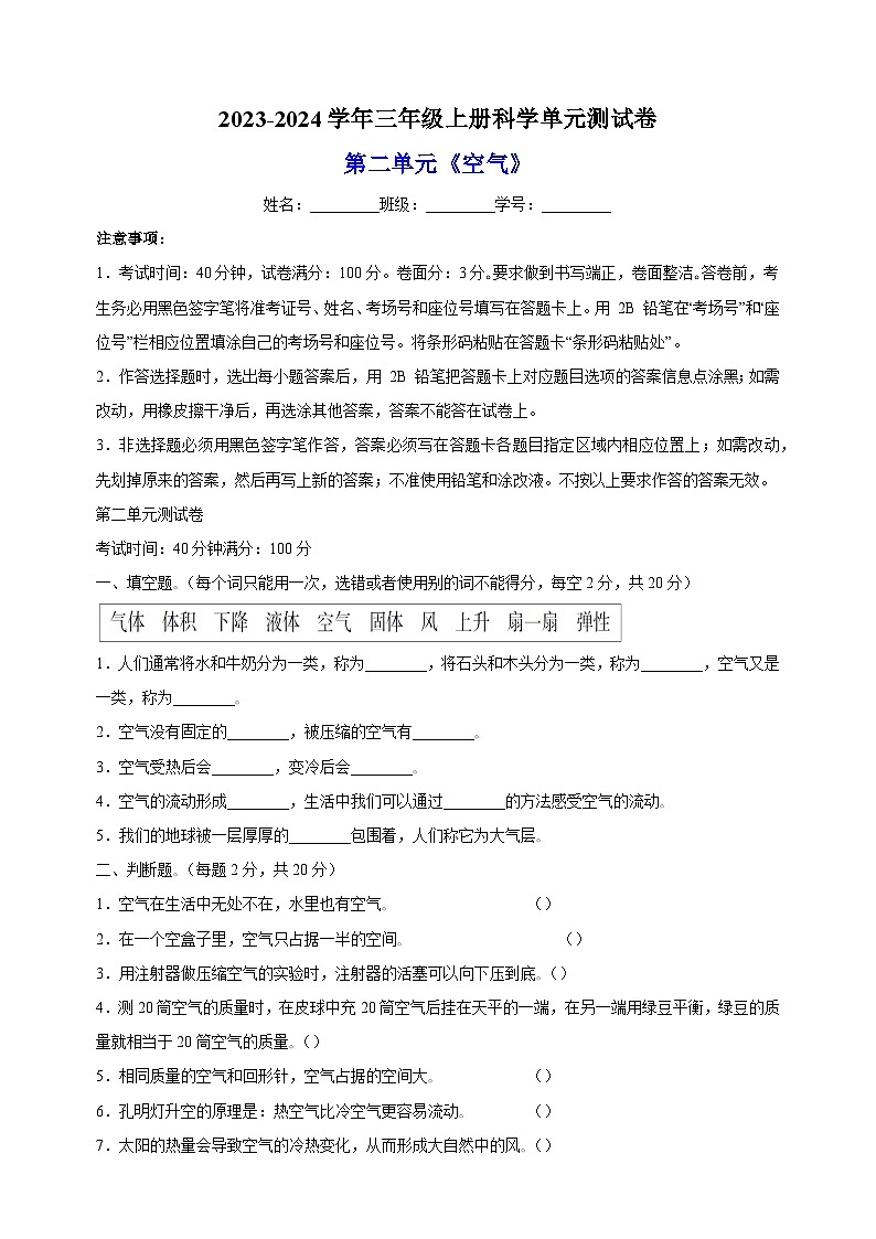 教科版三年级上册科学第二单元《空气》单元测试卷(含答案)01