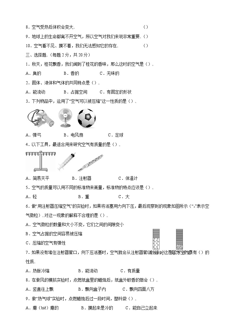 教科版三年级上册科学第二单元《空气》单元测试卷(含答案)02