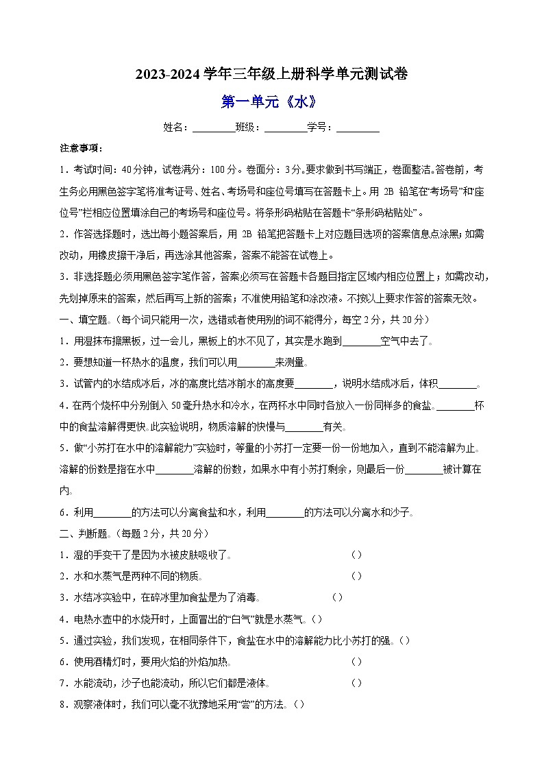 教科版三年级上册科学第一单元《水》单元测试卷(含答案)01