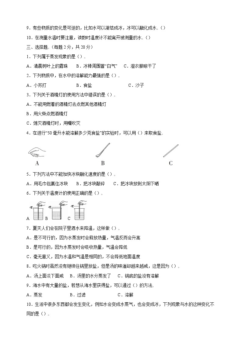 教科版三年级上册科学第一单元《水》单元测试卷(含答案)02