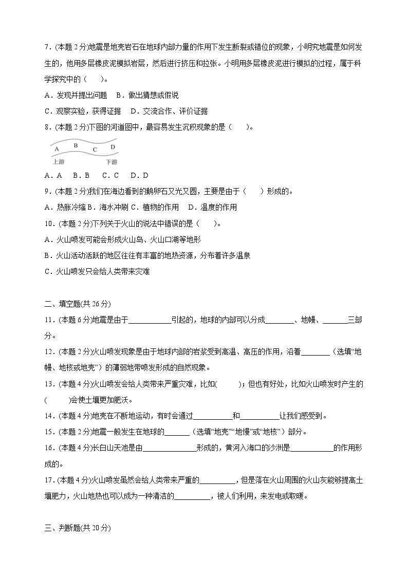 2023-2024学年教科版五年级上册科学第二单元《地球表面的变化》单元测试卷（含答案）02