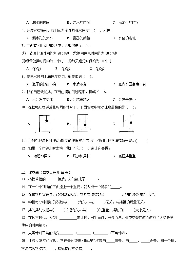 2023-2024學(xué)年教科版五年級(jí)上冊(cè)科學(xué)第三單元《計(jì)量時(shí)間》單元測(cè)試卷(含答案)第2頁