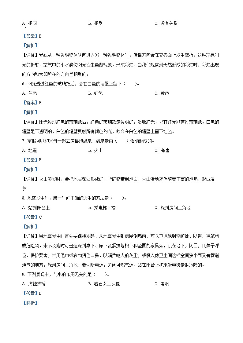 2023-2024学年湖北省十堰市竹溪县苏教版五年级上册期末考试科学试卷(解析版)第2页