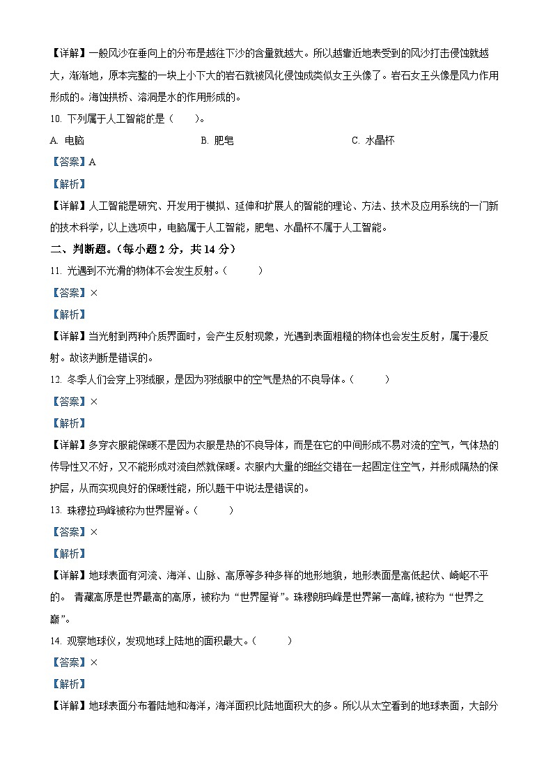 2023-2024学年湖北省十堰市竹溪县苏教版五年级上册期末考试科学试卷(解析版)第3页