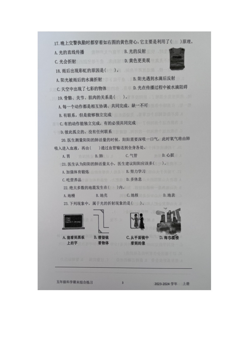 福建省宁德市古田县2023-2024学年五年级上学期期末检测科学试题03